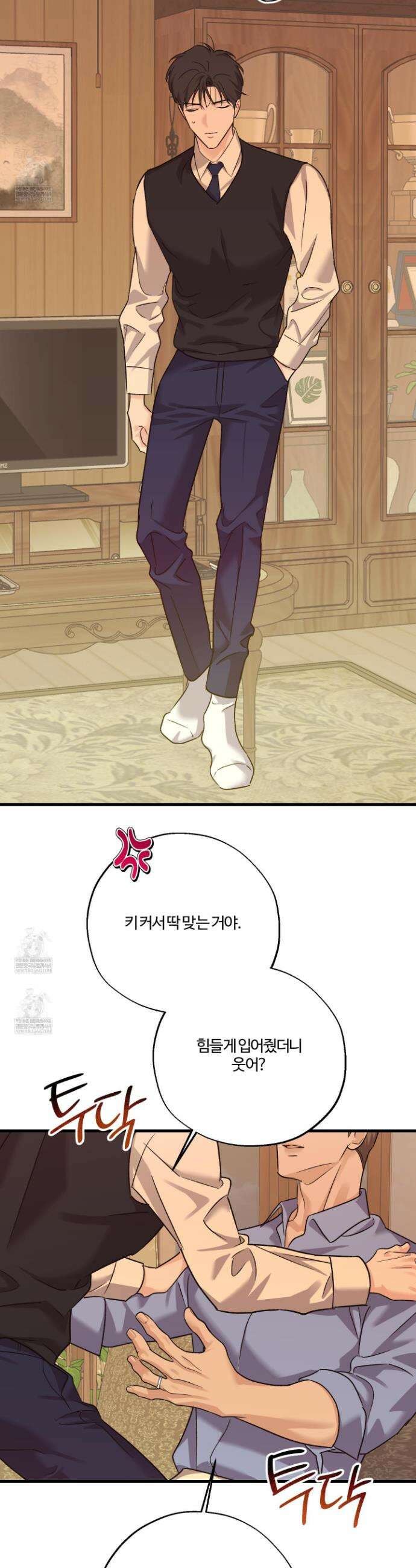 임시 연애 경보 44화 24