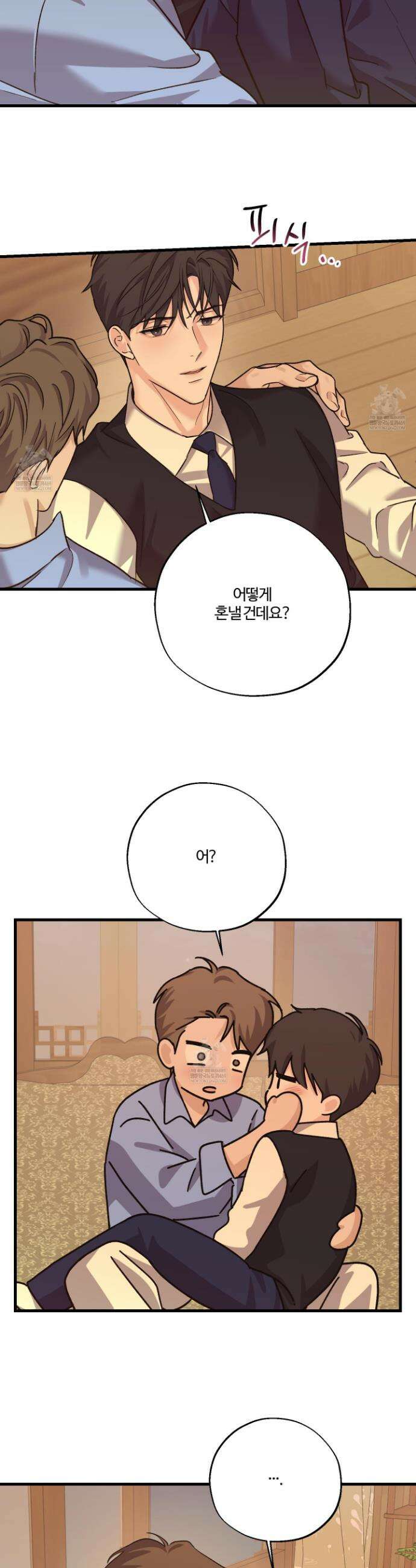 임시 연애 경보 44화 27
