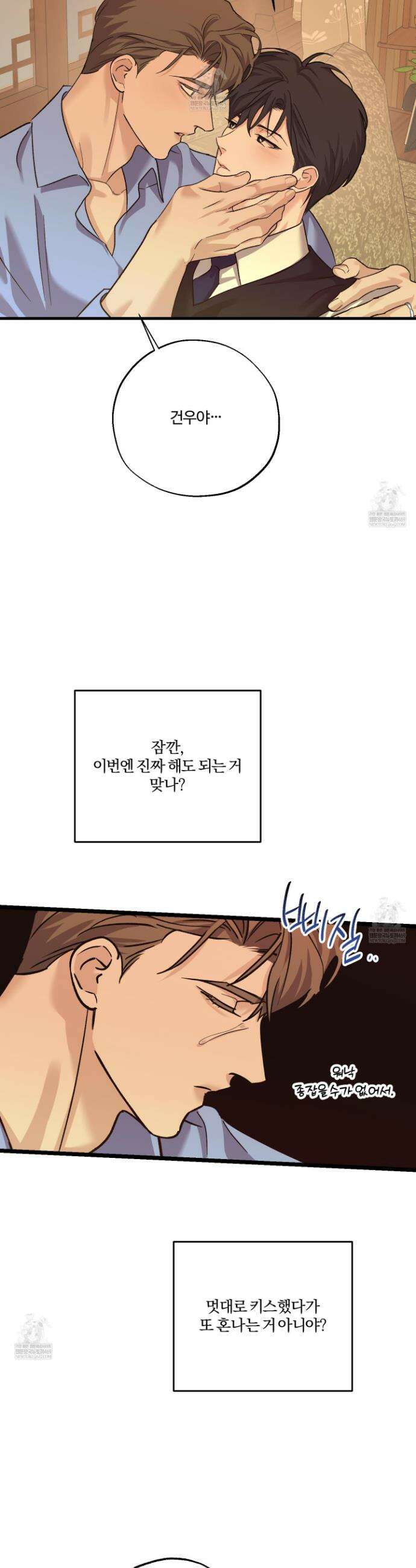 임시 연애 경보 44화 28