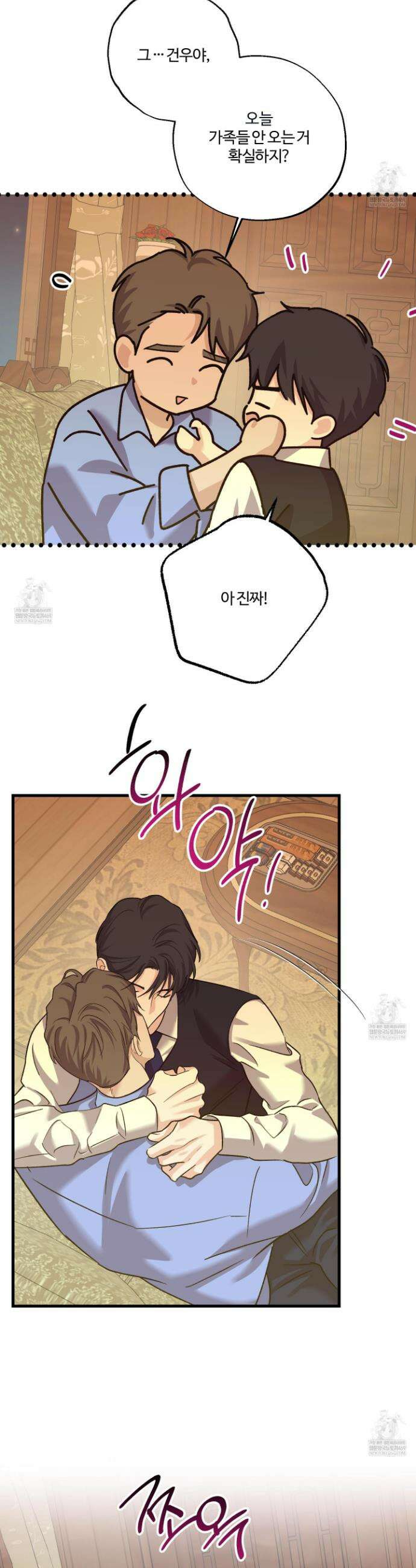 임시 연애 경보 44화 29