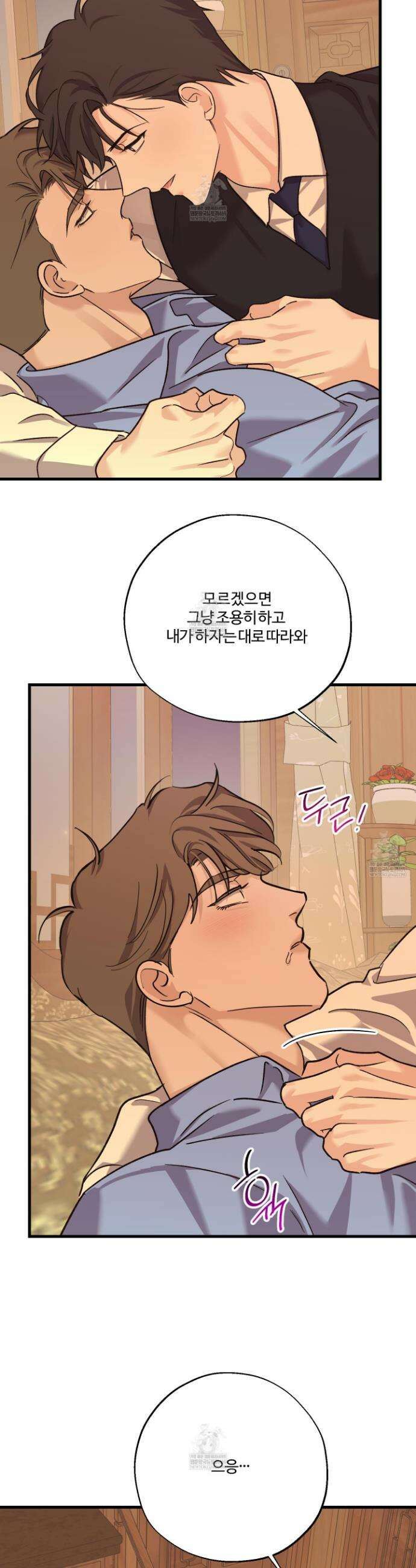 임시 연애 경보 44화 31