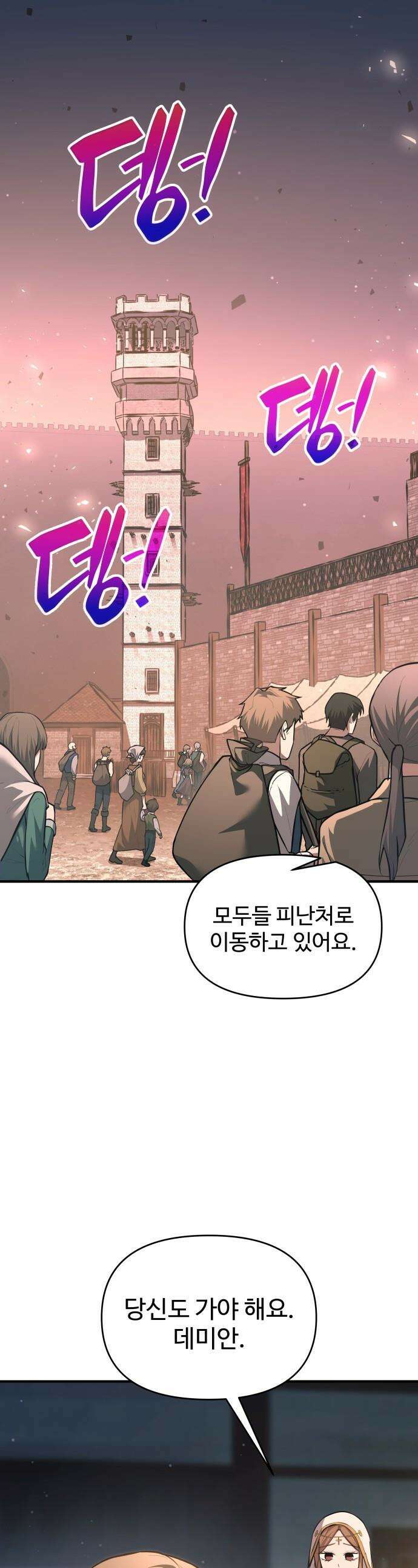 디펜스 게임의 폭군이 되었다 - 159화 1