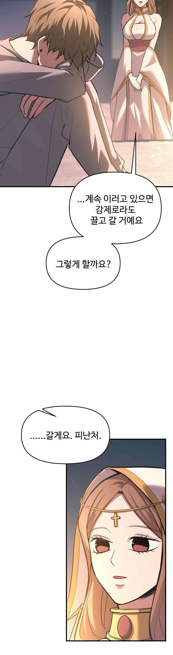 디펜스 게임의 폭군이 되었다 - 159화 2