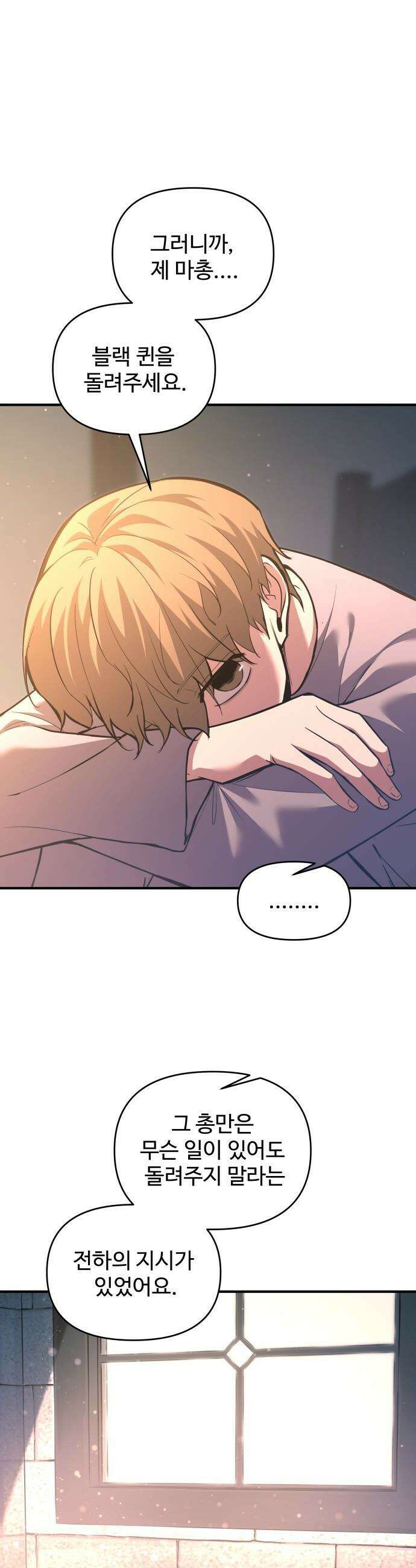 디펜스 게임의 폭군이 되었다 - 159화 3
