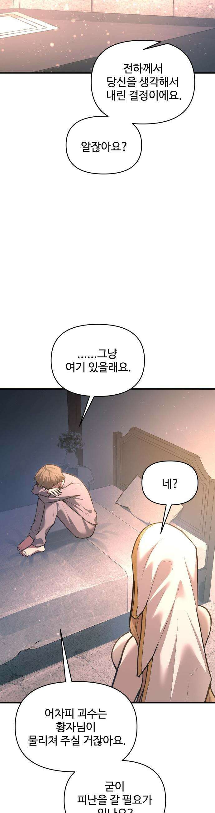 디펜스 게임의 폭군이 되었다 - 159화 4