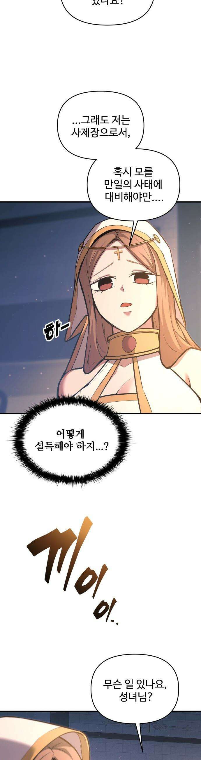 디펜스 게임의 폭군이 되었다 - 159화 5