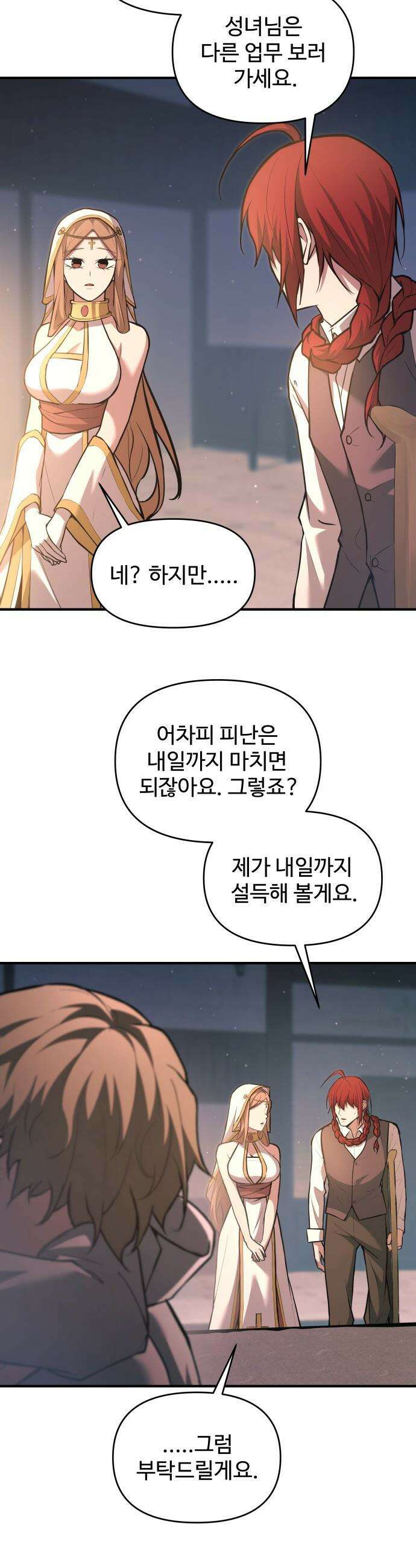 디펜스 게임의 폭군이 되었다 - 159화 7