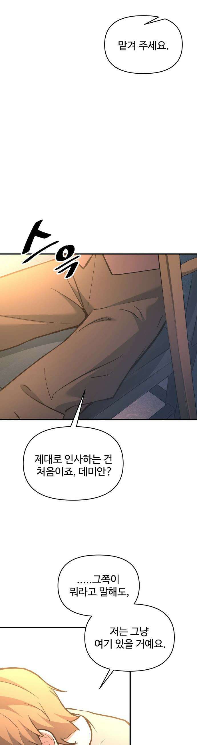디펜스 게임의 폭군이 되었다 - 159화 8