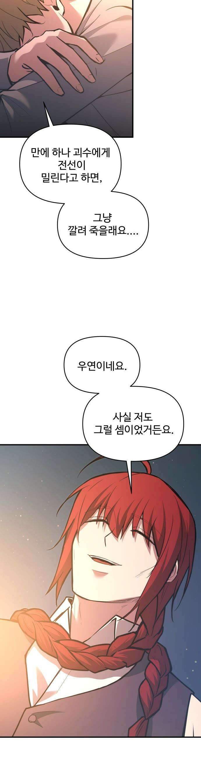 디펜스 게임의 폭군이 되었다 - 159화 9