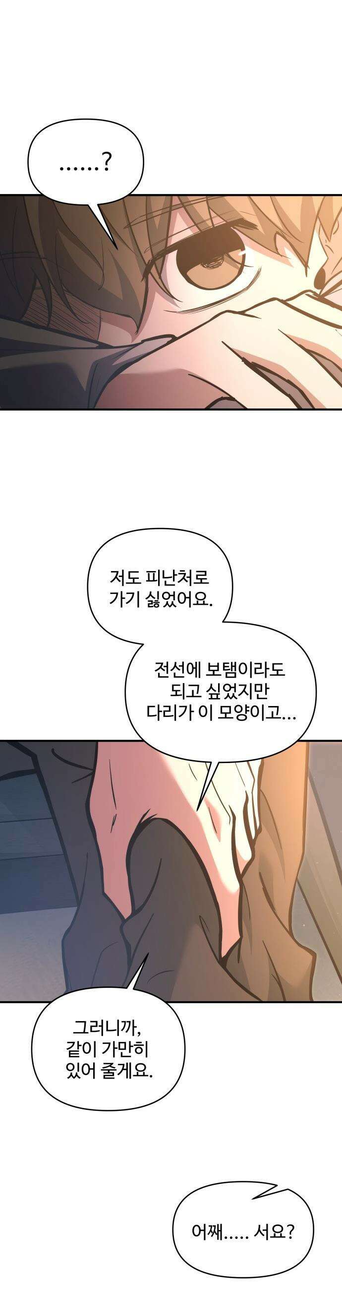 디펜스 게임의 폭군이 되었다 - 159화 10
