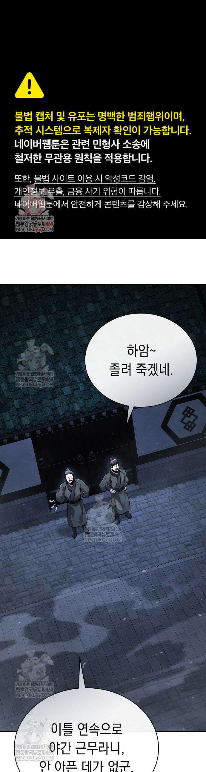 마교전선 비룡십삼대 28화 1