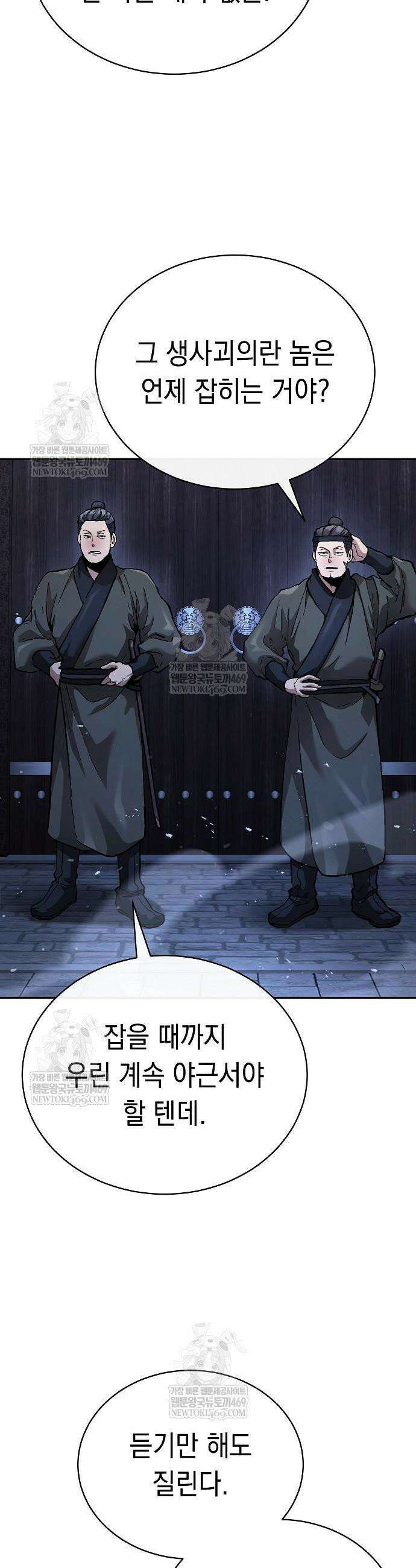 마교전선 비룡십삼대 28화 2