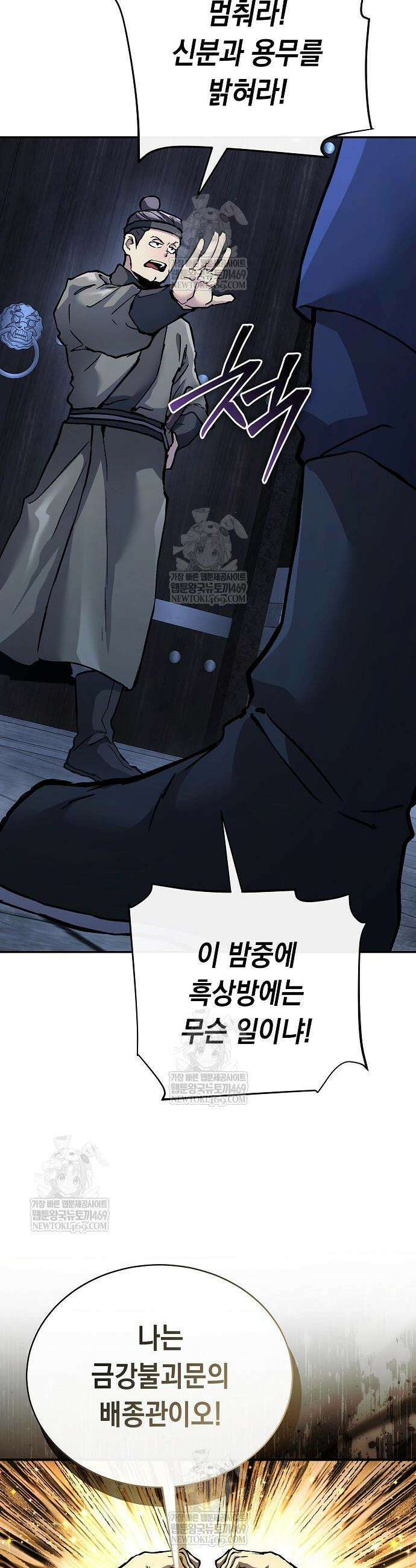 마교전선 비룡십삼대 28화 4