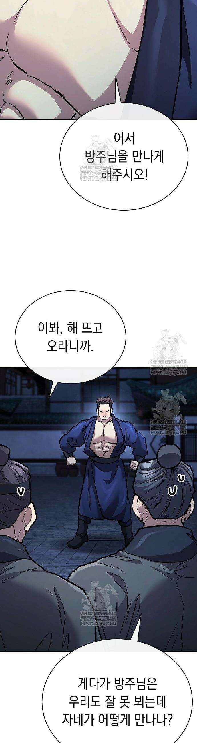 마교전선 비룡십삼대 28화 7
