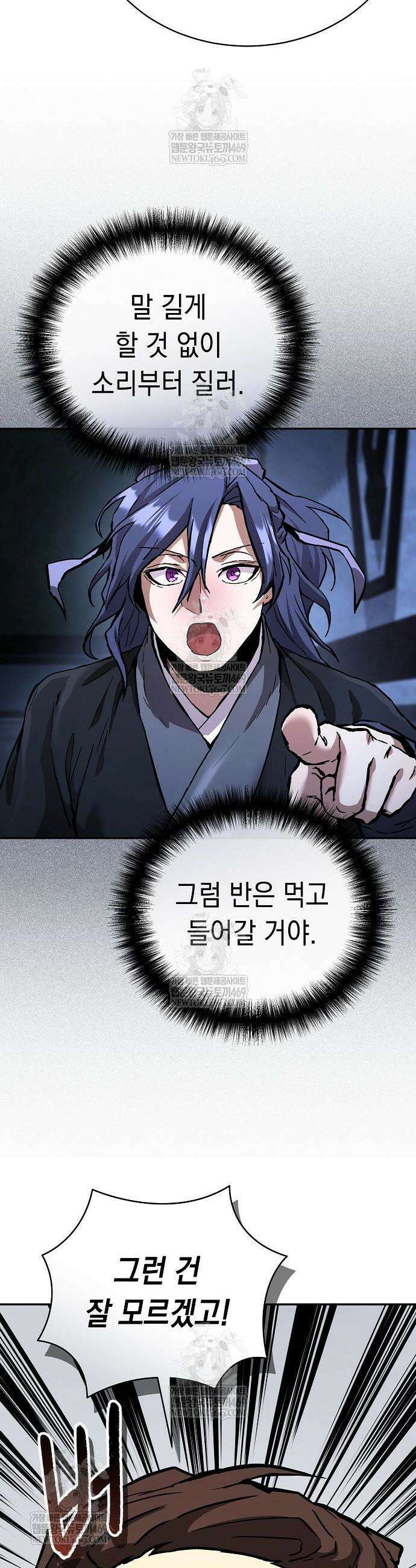 마교전선 비룡십삼대 28화 8