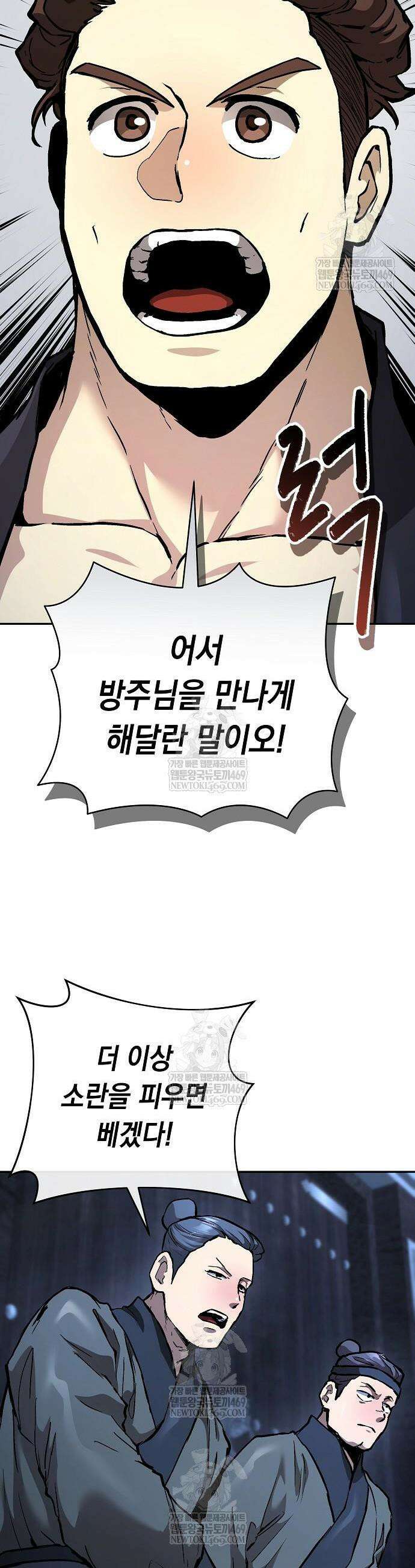마교전선 비룡십삼대 28화 9