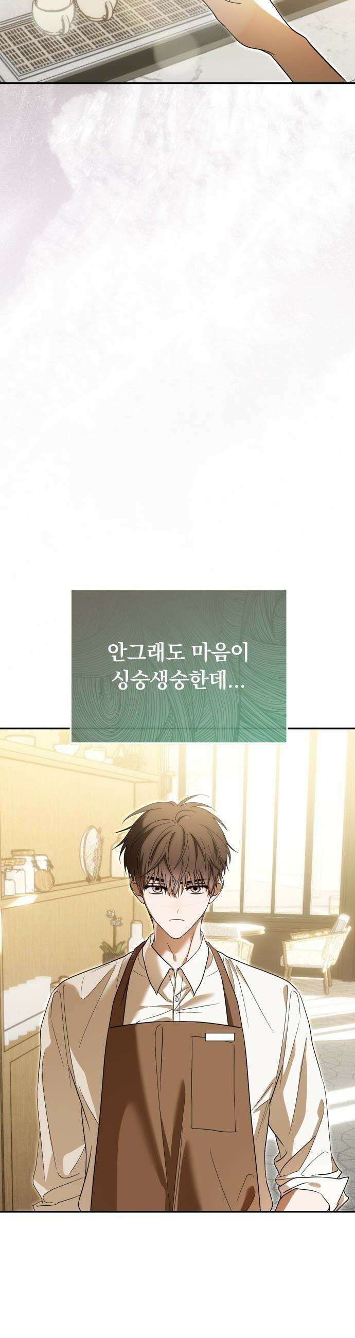 탑아이돌의 막내 멤버가 되었다 - 79화 3