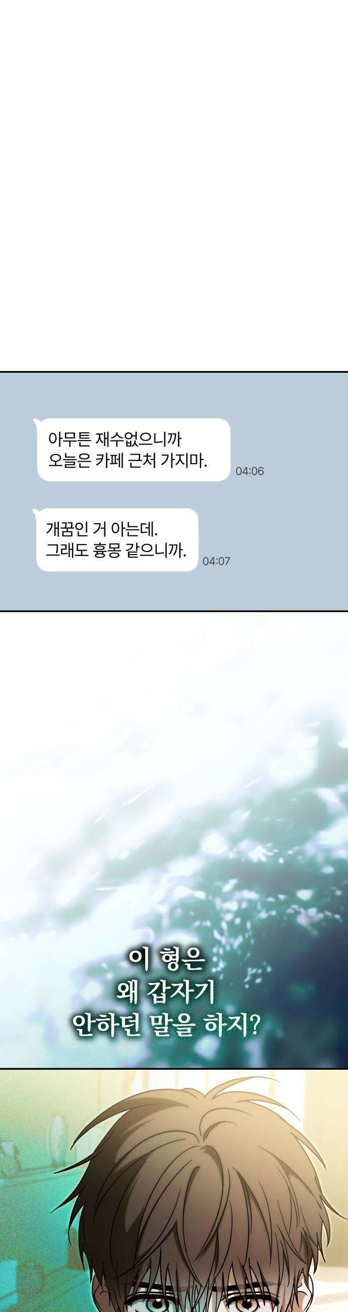 탑아이돌의 막내 멤버가 되었다 - 79화 4