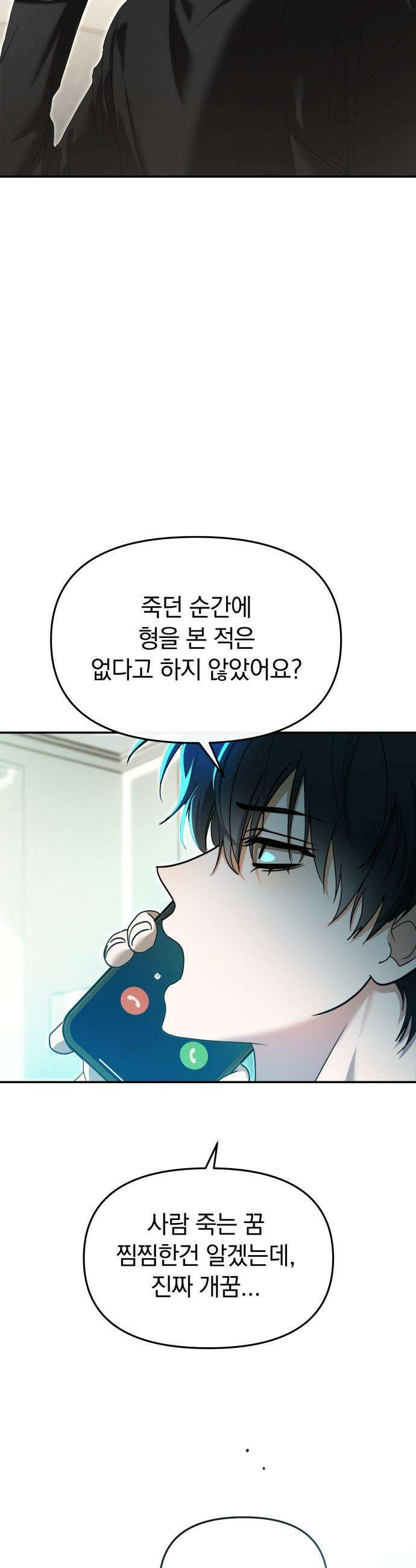 탑아이돌의 막내 멤버가 되었다 - 79화 8