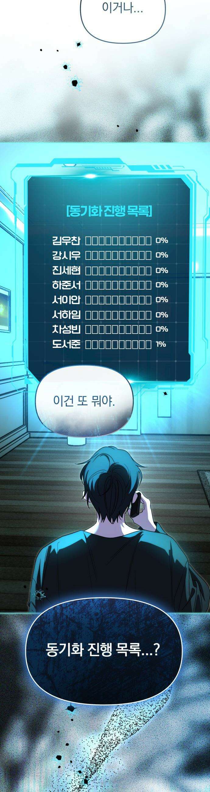 탑아이돌의 막내 멤버가 되었다 - 79화 9
