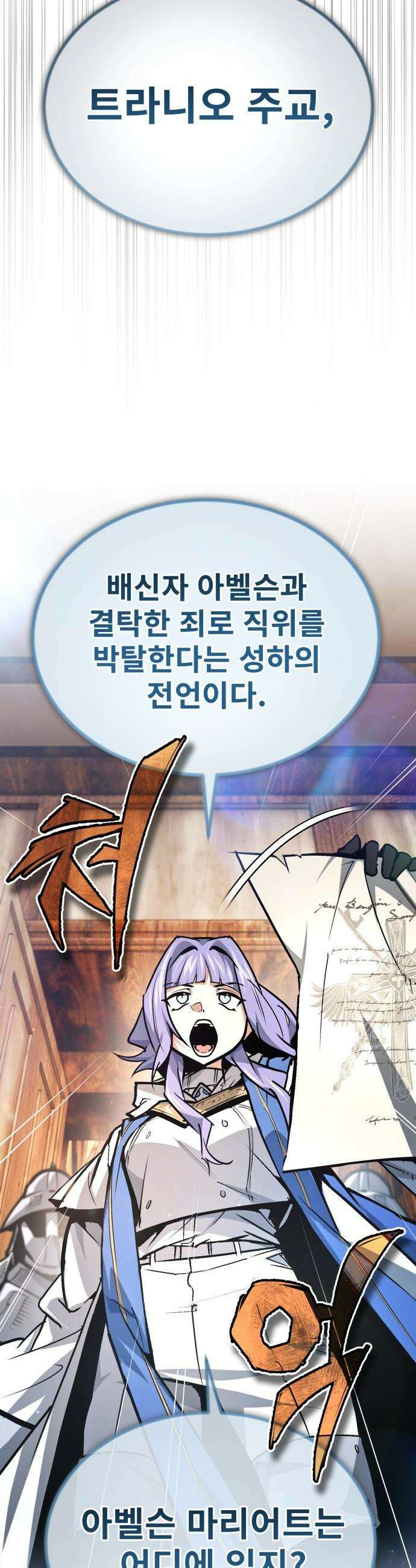 세상에 나쁜 용사는 없다 - 57화 2