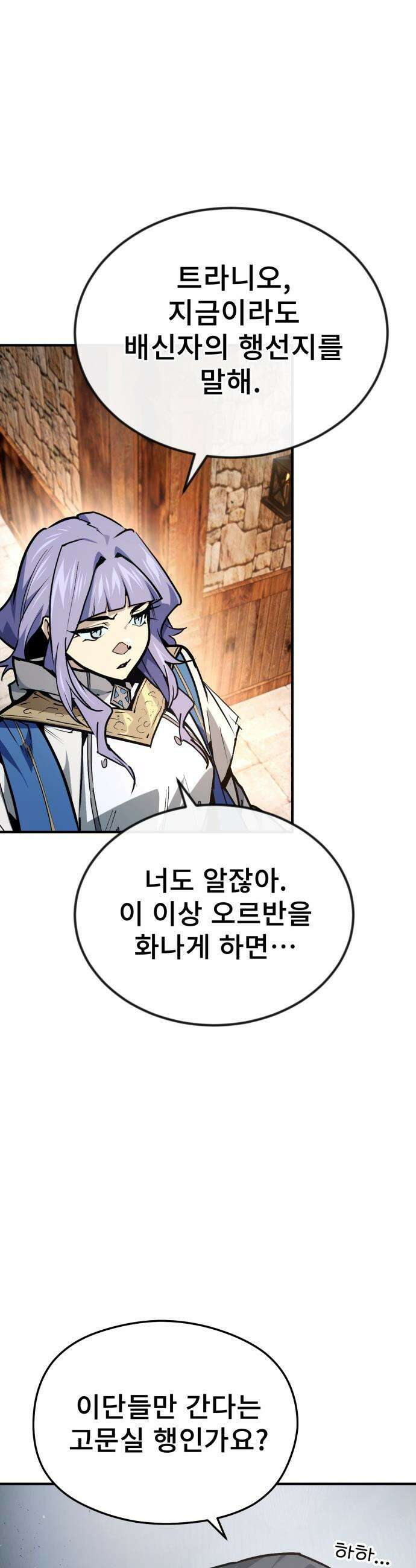 세상에 나쁜 용사는 없다 - 57화 4
