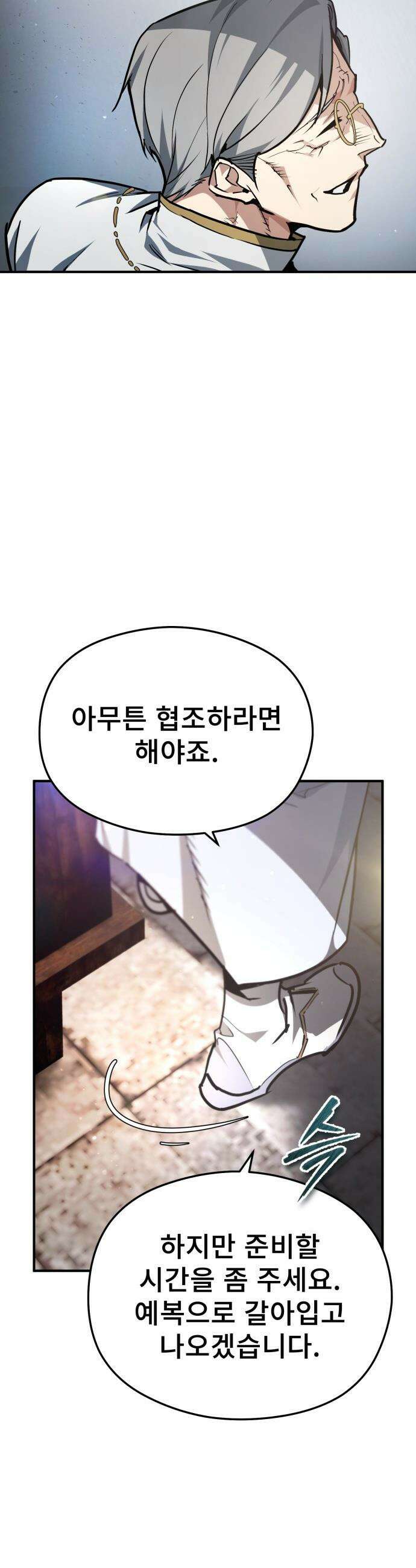 세상에 나쁜 용사는 없다 - 57화 5
