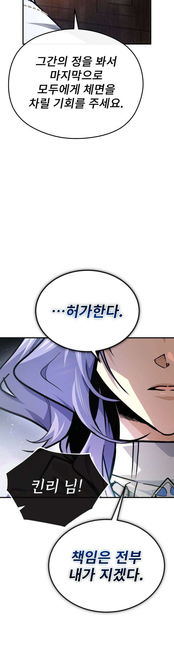 세상에 나쁜 용사는 없다 - 57화 7
