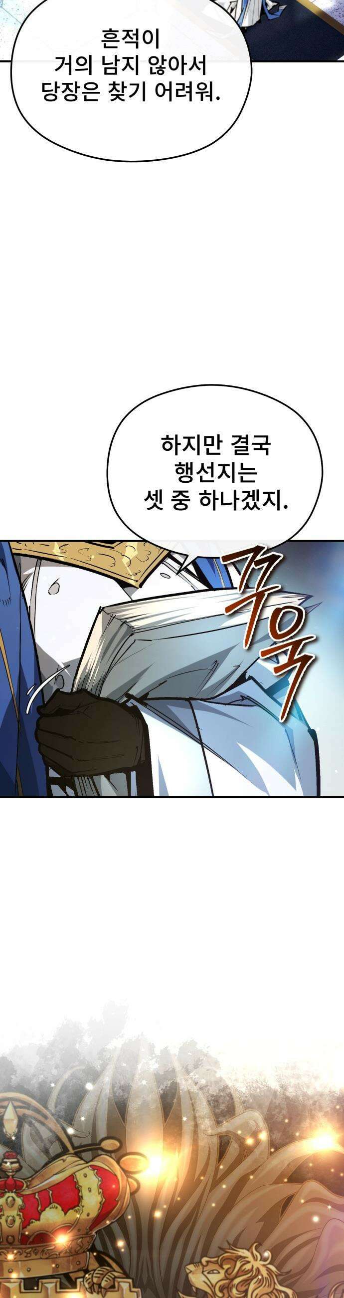 세상에 나쁜 용사는 없다 - 57화 18