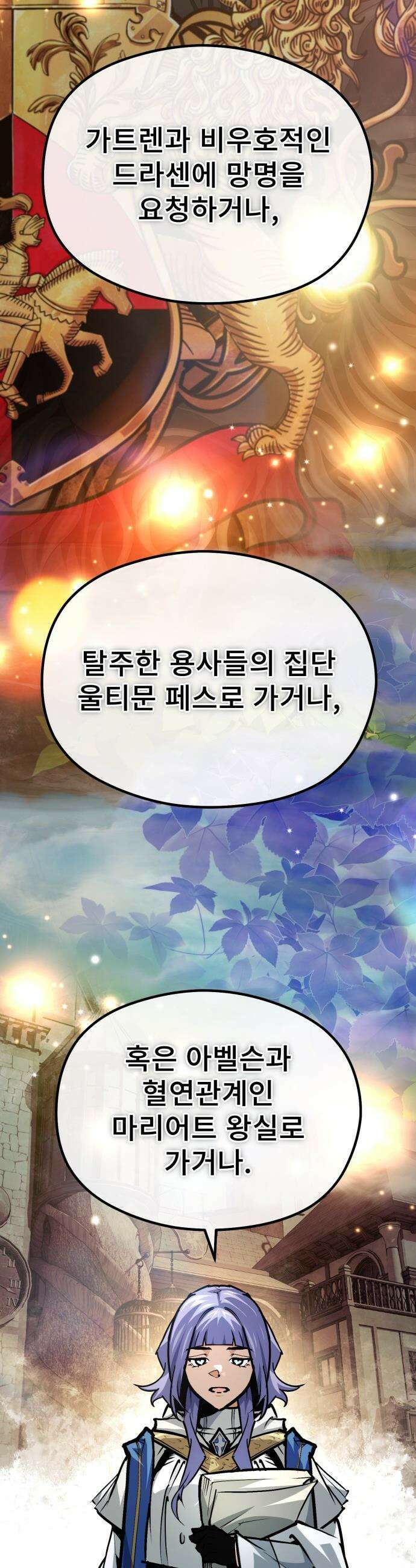 세상에 나쁜 용사는 없다 - 57화 19