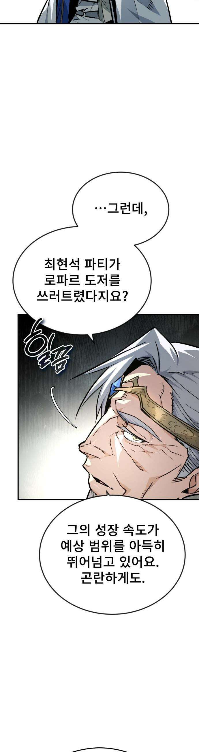 세상에 나쁜 용사는 없다 - 57화 20