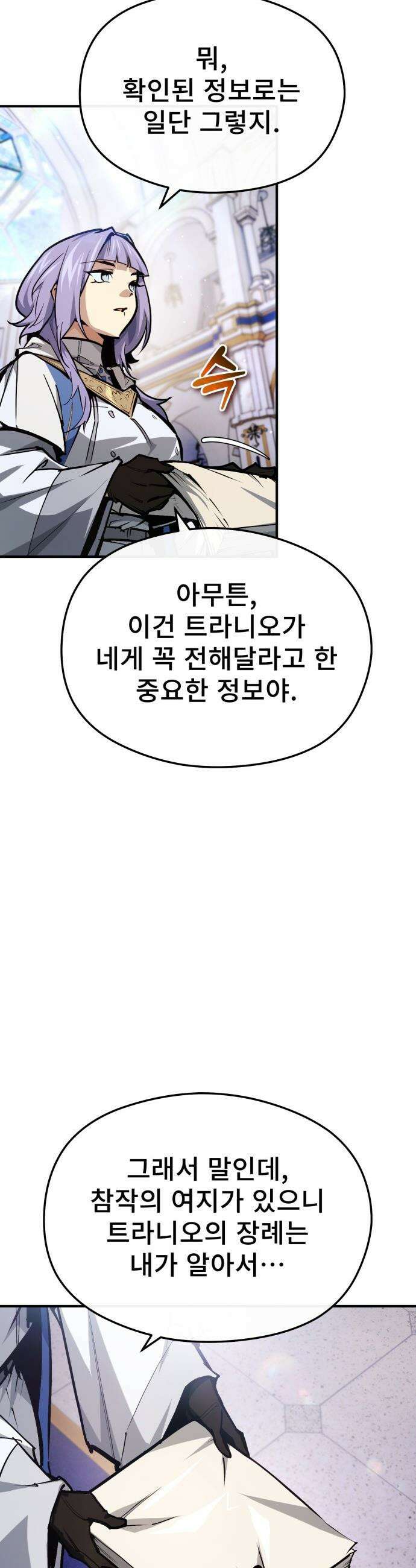 세상에 나쁜 용사는 없다 - 57화 21