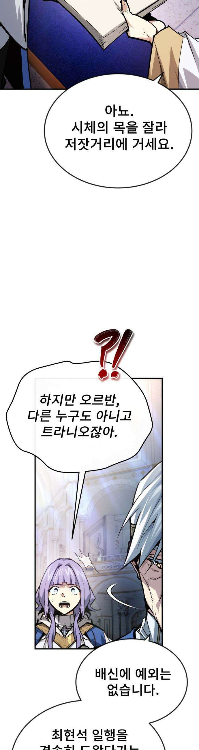 세상에 나쁜 용사는 없다 - 57화 22