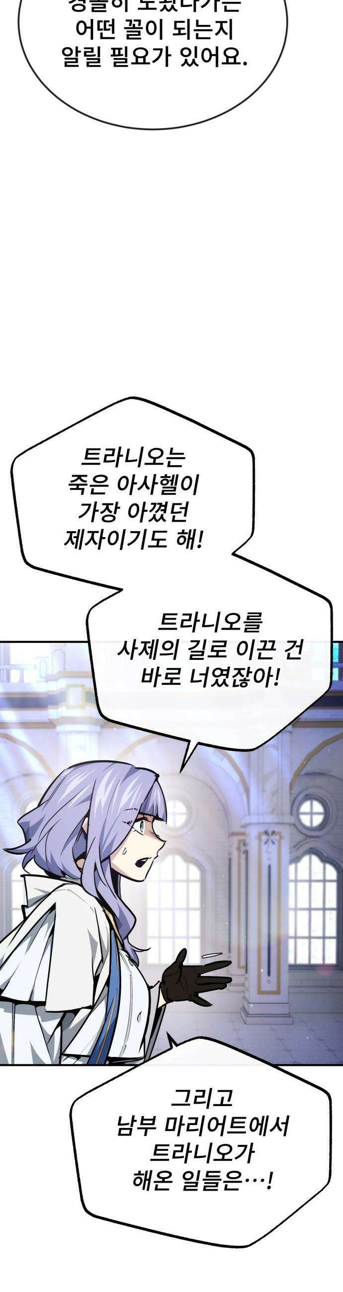 세상에 나쁜 용사는 없다 - 57화 23