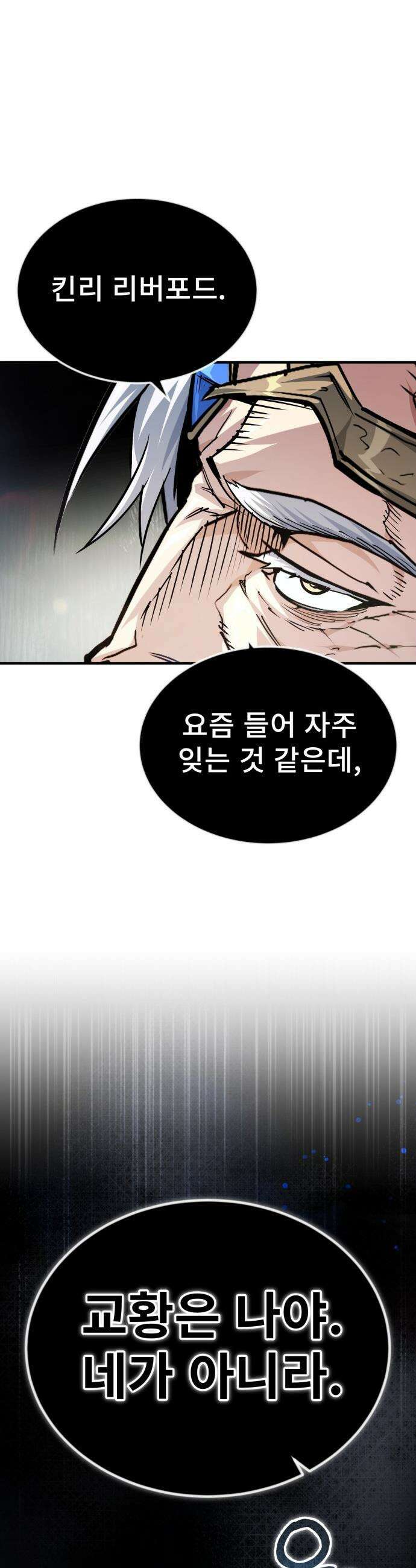 세상에 나쁜 용사는 없다 - 57화 24