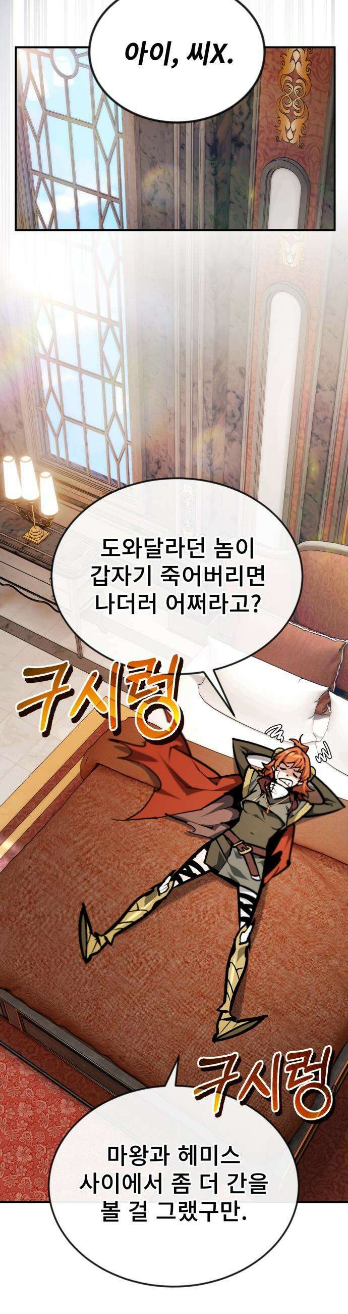 세상에 나쁜 용사는 없다 - 57화 28