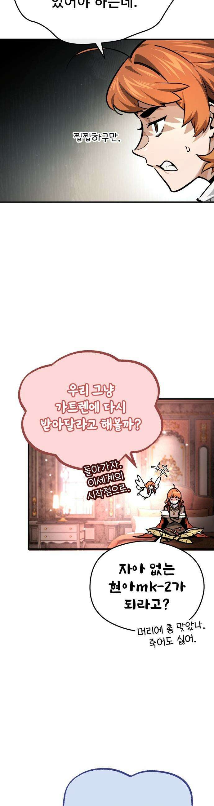 세상에 나쁜 용사는 없다 - 57화 30
