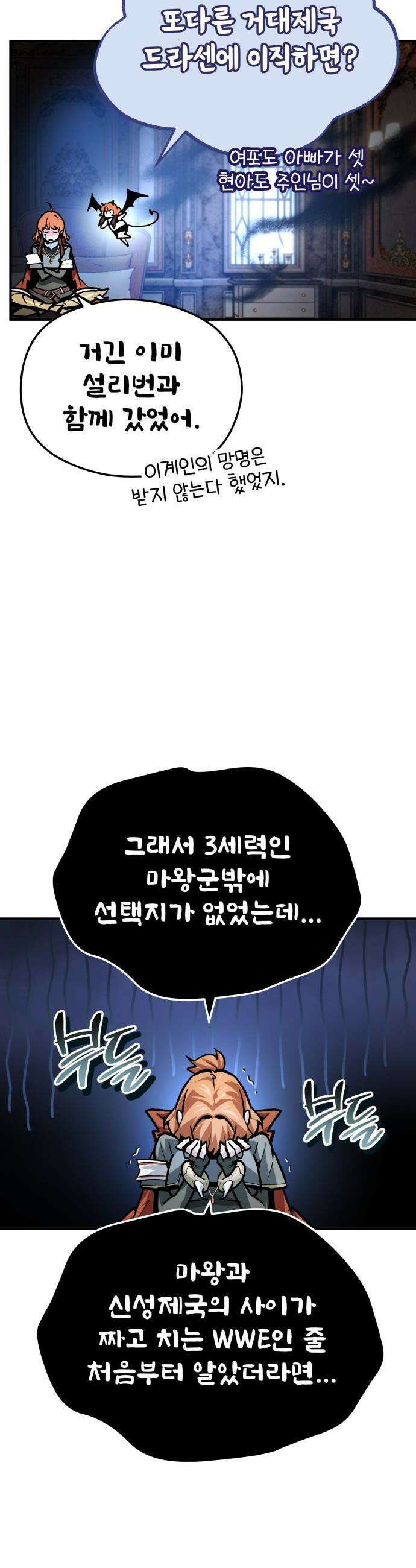 세상에 나쁜 용사는 없다 - 57화 31