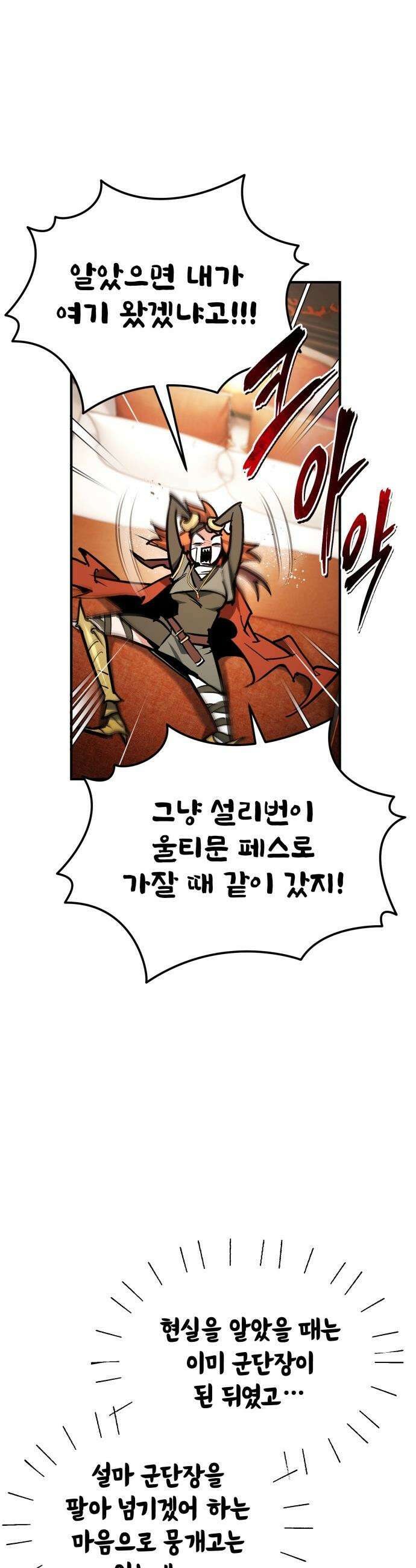 세상에 나쁜 용사는 없다 - 57화 32