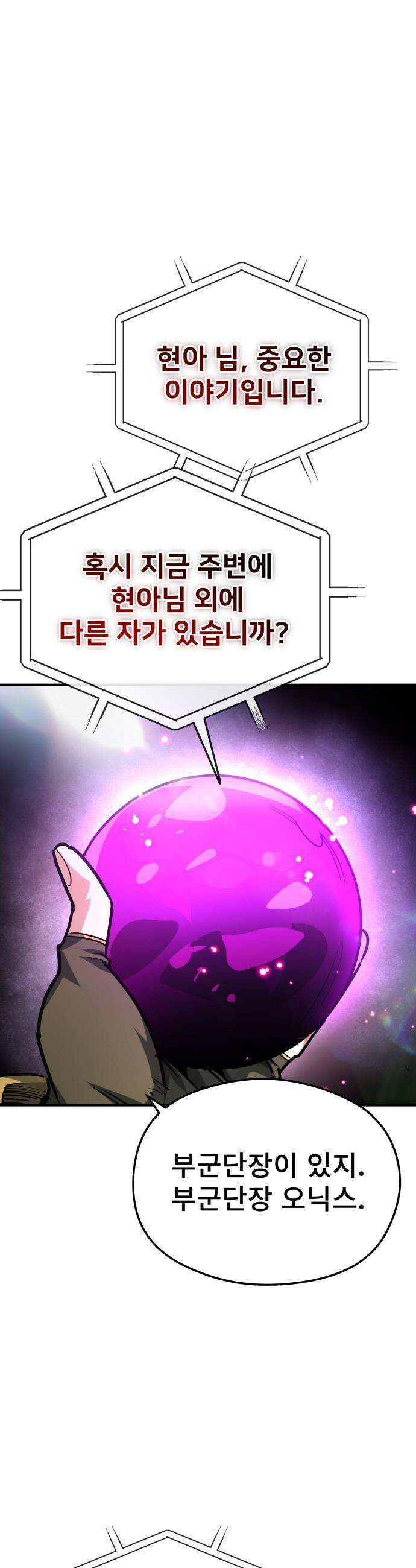 세상에 나쁜 용사는 없다 - 57화 35