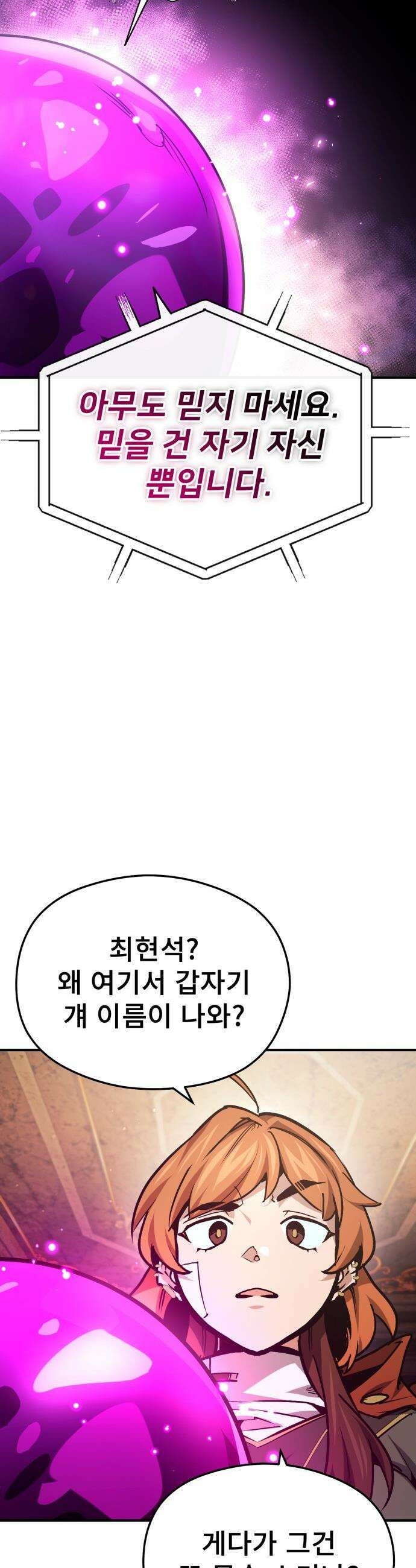세상에 나쁜 용사는 없다 - 57화 37
