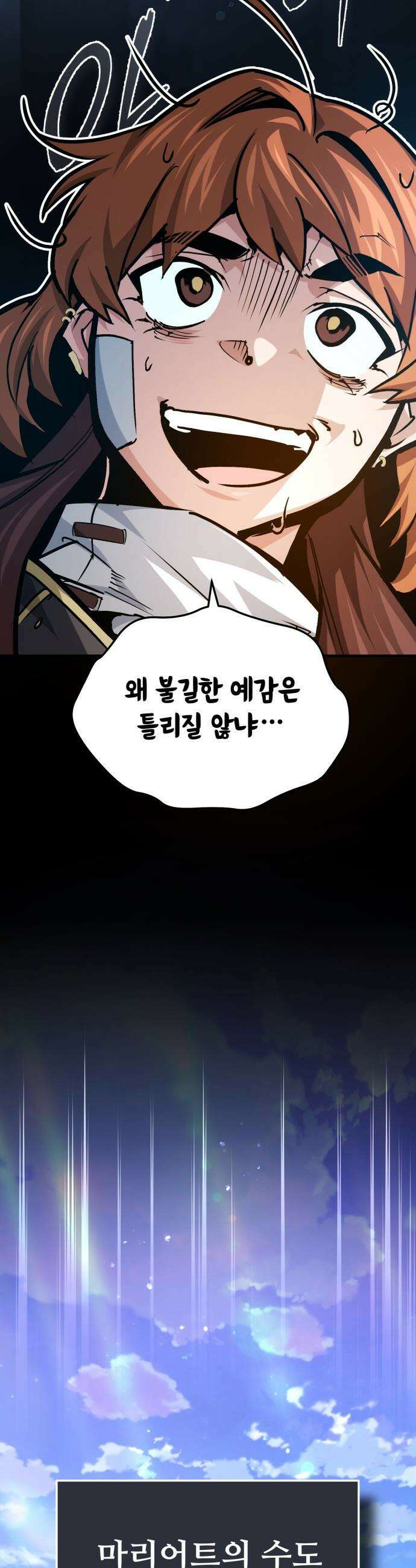 세상에 나쁜 용사는 없다 - 57화 41