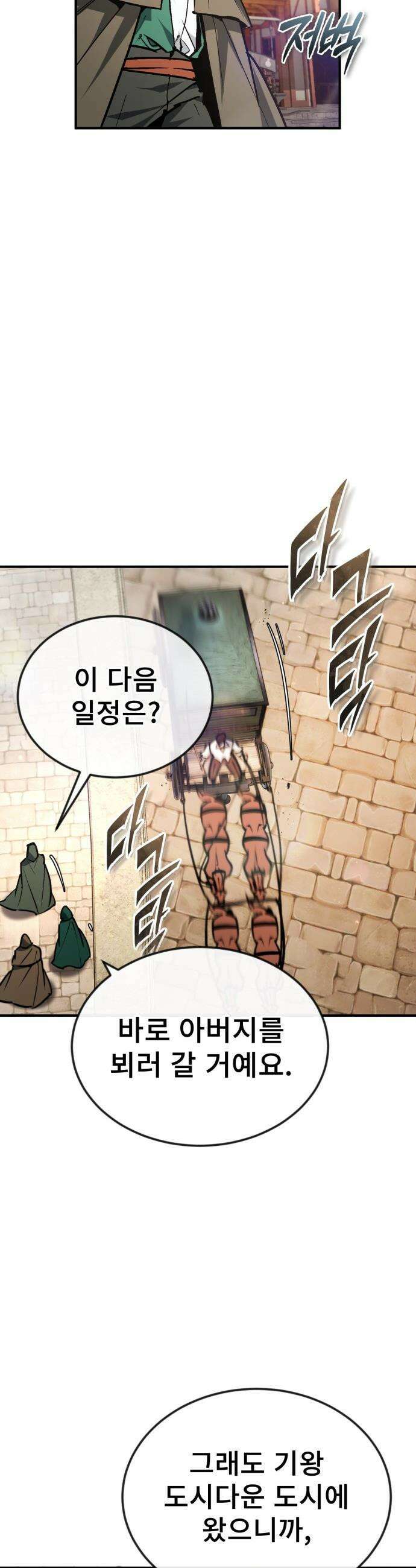 세상에 나쁜 용사는 없다 - 57화 43