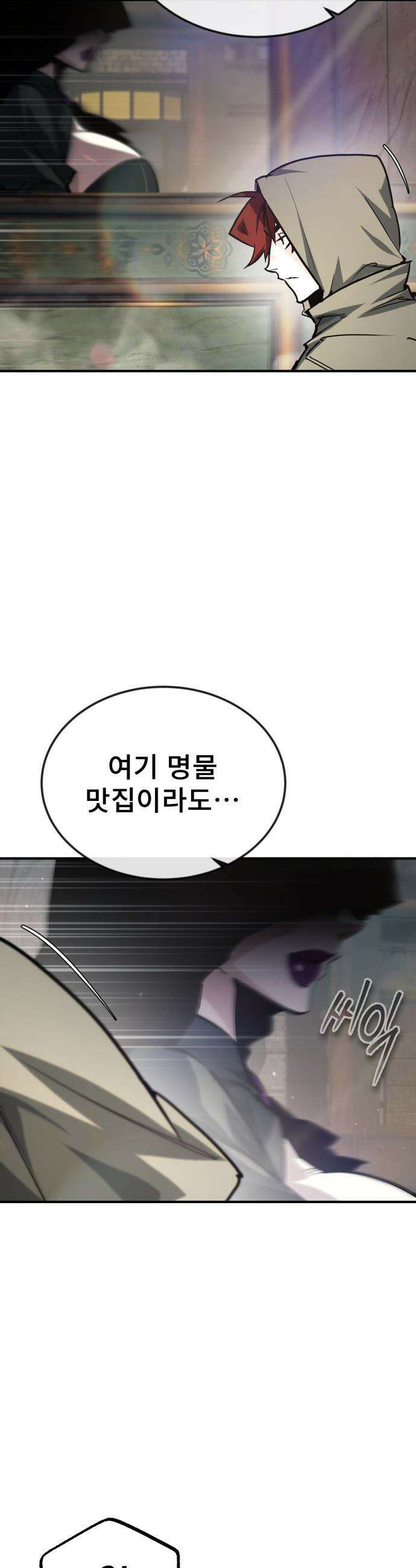세상에 나쁜 용사는 없다 - 57화 44