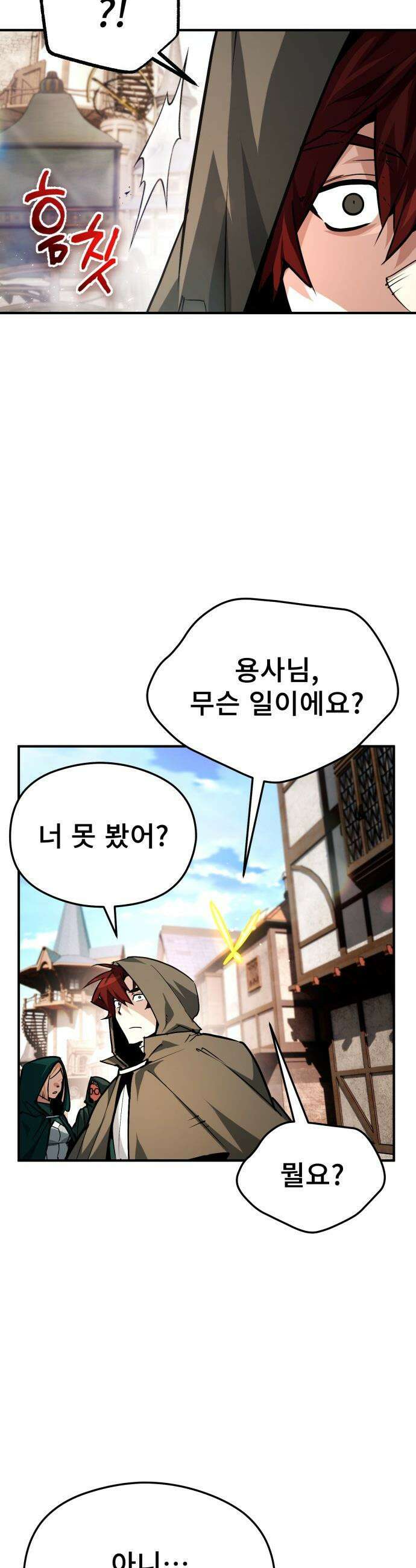 세상에 나쁜 용사는 없다 - 57화 45