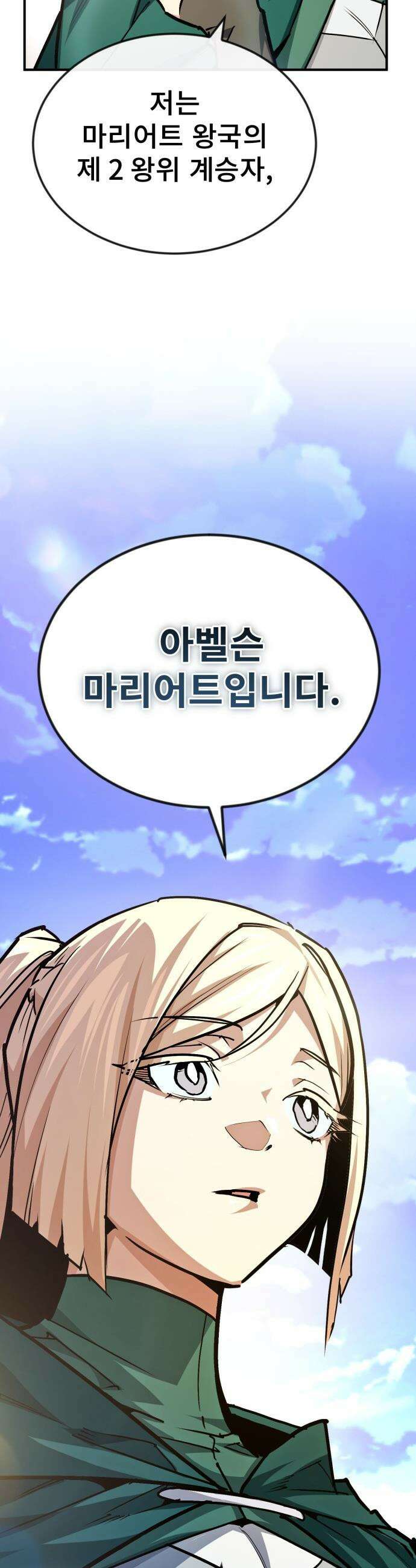 세상에 나쁜 용사는 없다 - 57화 48