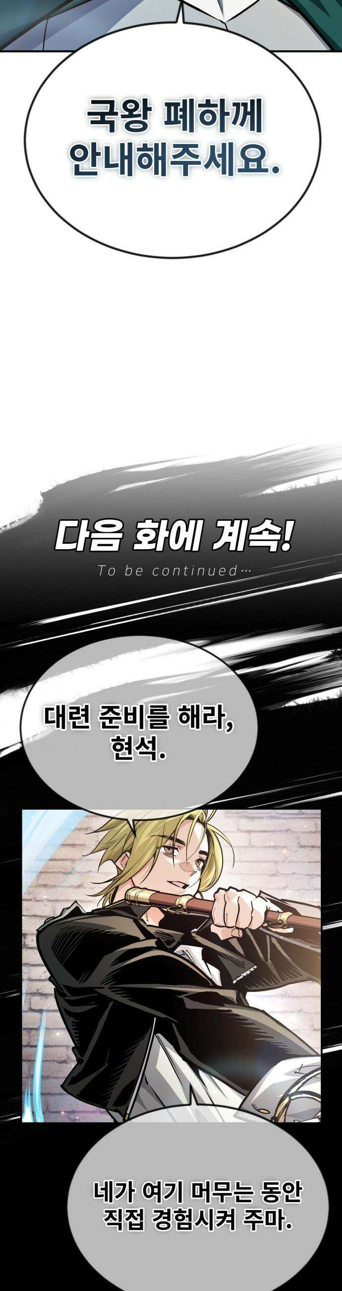 세상에 나쁜 용사는 없다 - 57화 49