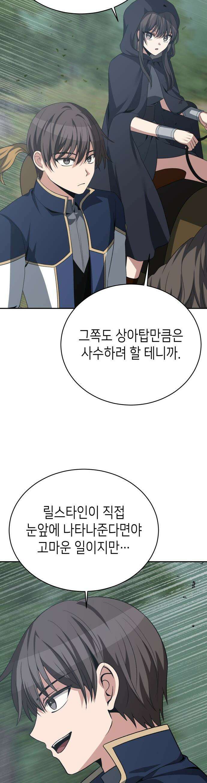 이계진입 리로디드 - 133화 2