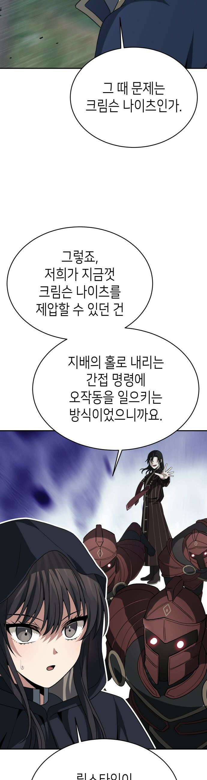 이계진입 리로디드 - 133화 3