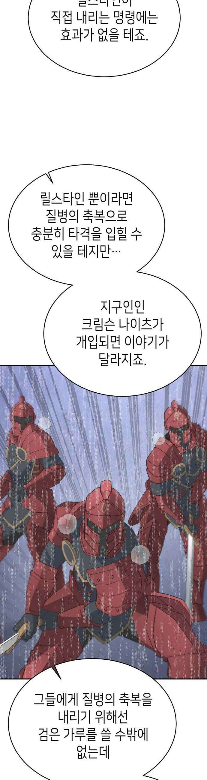 이계진입 리로디드 - 133화 4